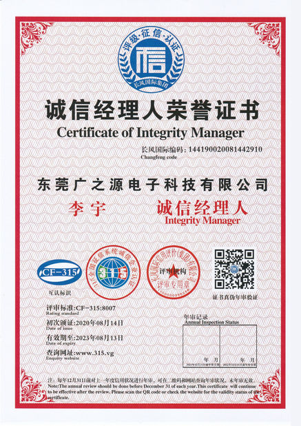 चीन Guangyuan Technology (HK) Electronics Co., Ltd. प्रमाणपत्र