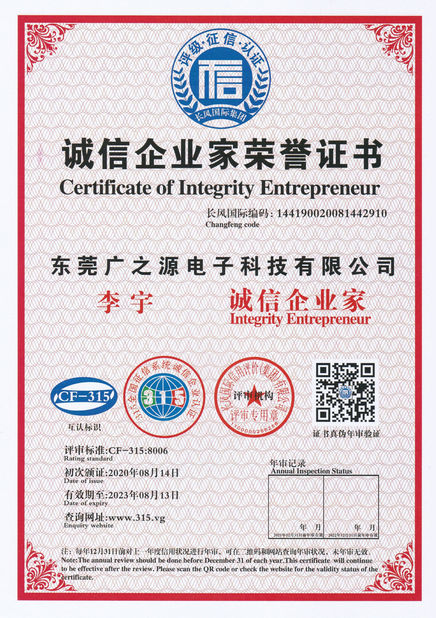 चीन Guangyuan Technology (HK) Electronics Co., Ltd. प्रमाणपत्र