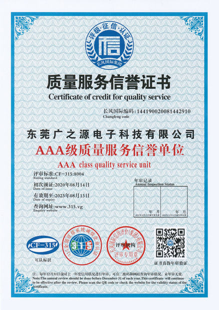 चीन Guangyuan Technology (HK) Electronics Co., Ltd. प्रमाणपत्र