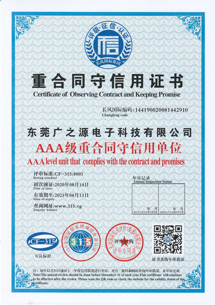 चीन Guangyuan Technology (HK) Electronics Co., Ltd. प्रमाणपत्र