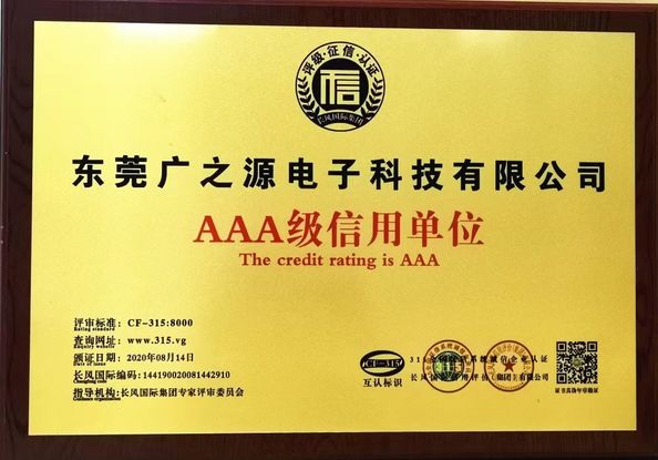 चीन Guangyuan Technology (HK) Electronics Co., Ltd. प्रमाणपत्र