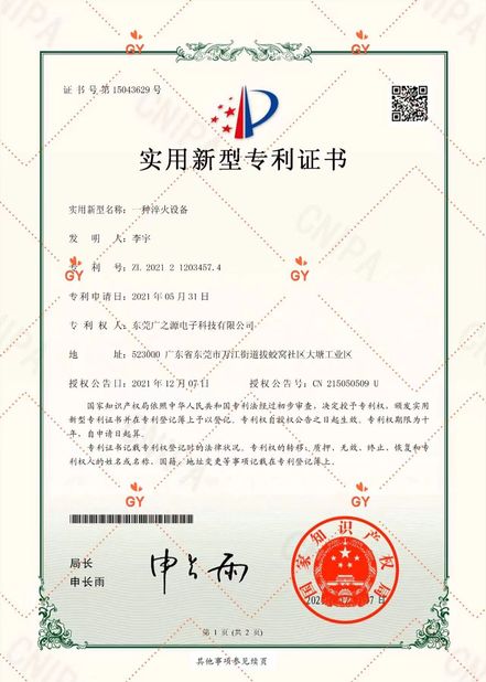 चीन Guangyuan Technology (HK) Electronics Co., Ltd. प्रमाणपत्र
