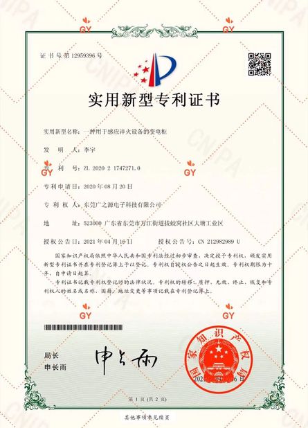चीन Guangyuan Technology (HK) Electronics Co., Ltd. प्रमाणपत्र