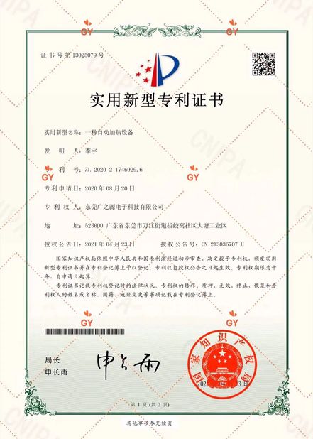 चीन Guangyuan Technology (HK) Electronics Co., Ltd. प्रमाणपत्र