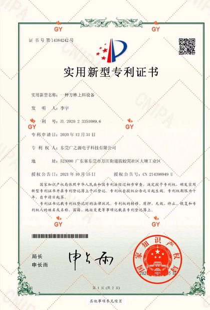 चीन Guangyuan Technology (HK) Electronics Co., Ltd. प्रमाणपत्र