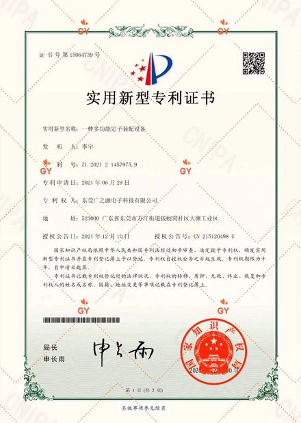 चीन Guangyuan Technology (HK) Electronics Co., Ltd. प्रमाणपत्र