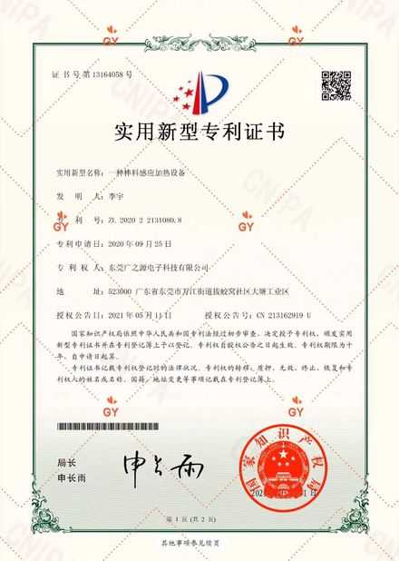 चीन Guangyuan Technology (HK) Electronics Co., Ltd. प्रमाणपत्र