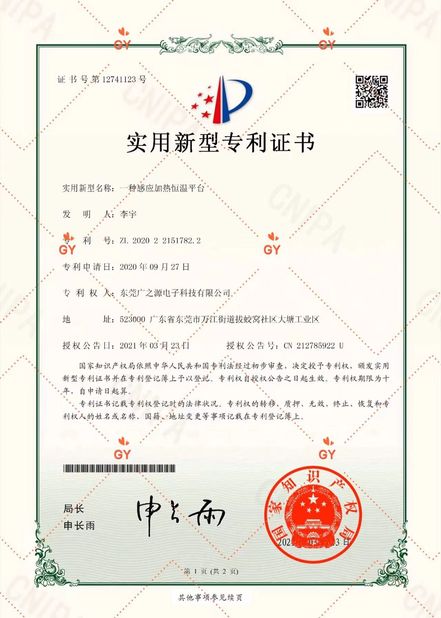 चीन Guangyuan Technology (HK) Electronics Co., Ltd. प्रमाणपत्र