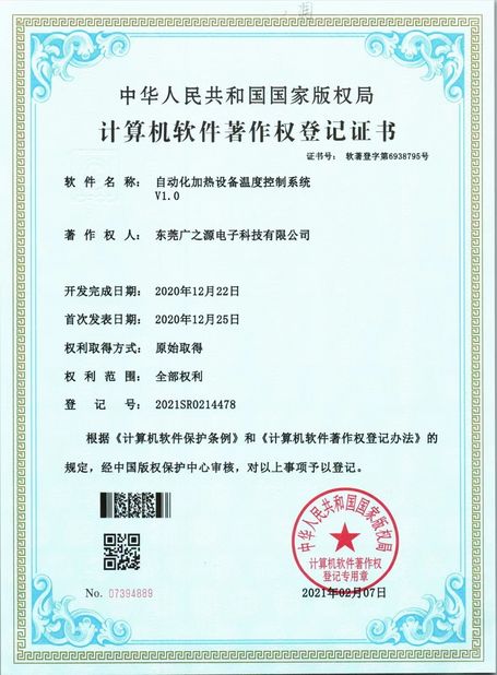 चीन Guangyuan Technology (HK) Electronics Co., Ltd. प्रमाणपत्र