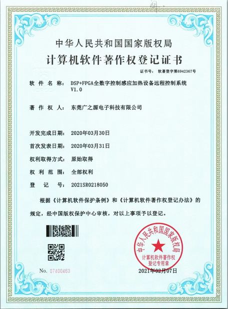 चीन Guangyuan Technology (HK) Electronics Co., Ltd. प्रमाणपत्र
