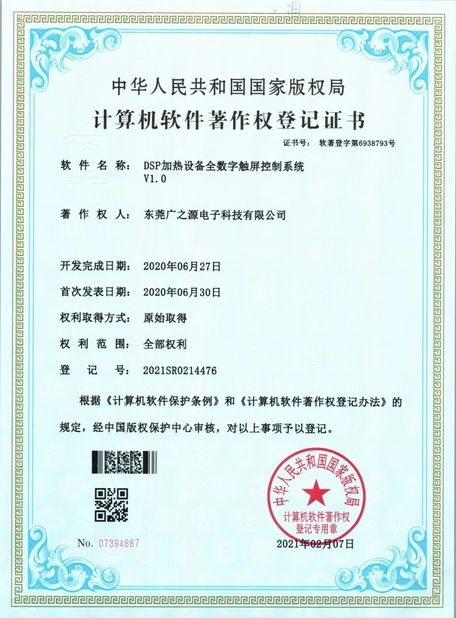 चीन Guangyuan Technology (HK) Electronics Co., Ltd. प्रमाणपत्र